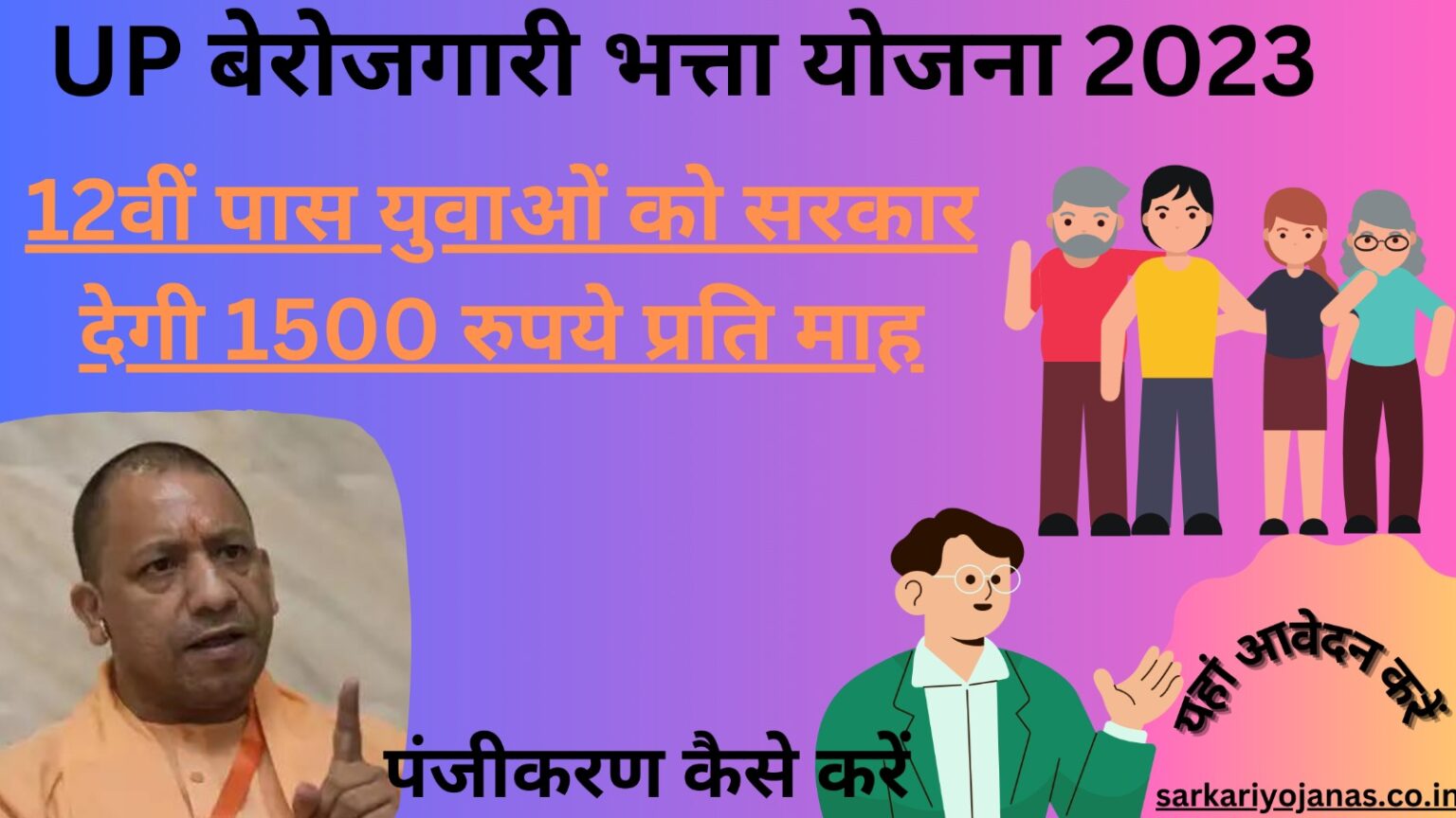 ROJGAR SANGAM SCHEME 2024 (रोजगार संगम भत्ता 2024) Sarkari Yojana