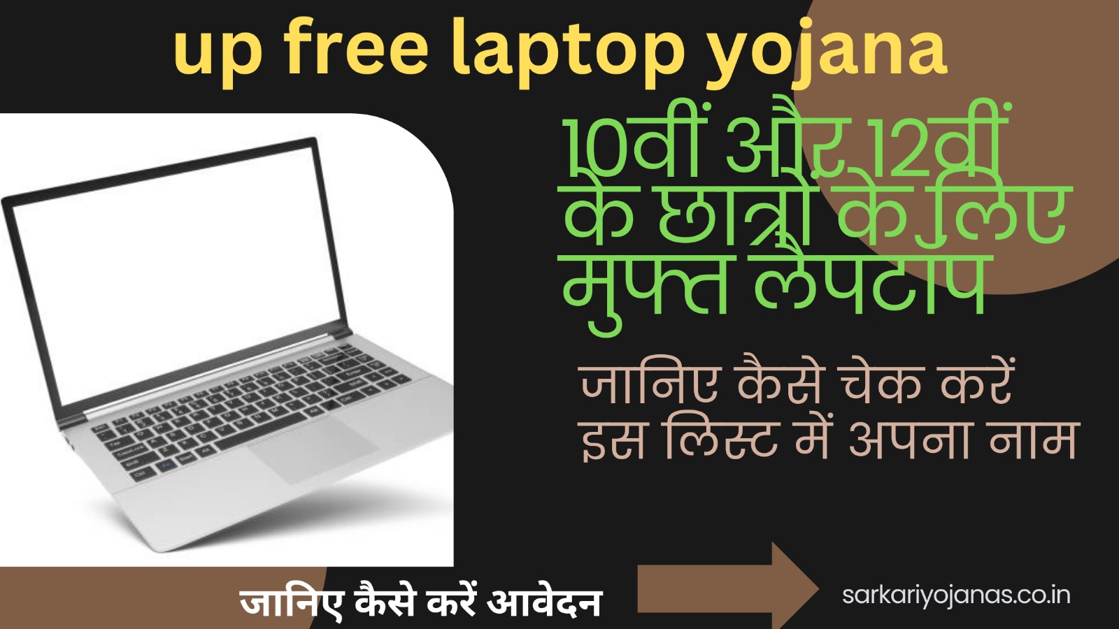 Up Free Laptop Yojana
