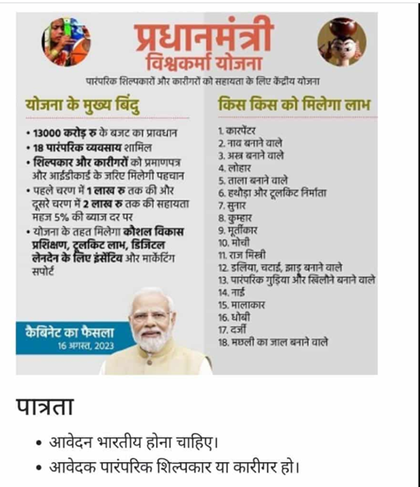 Pm Vishwakarma Yojana