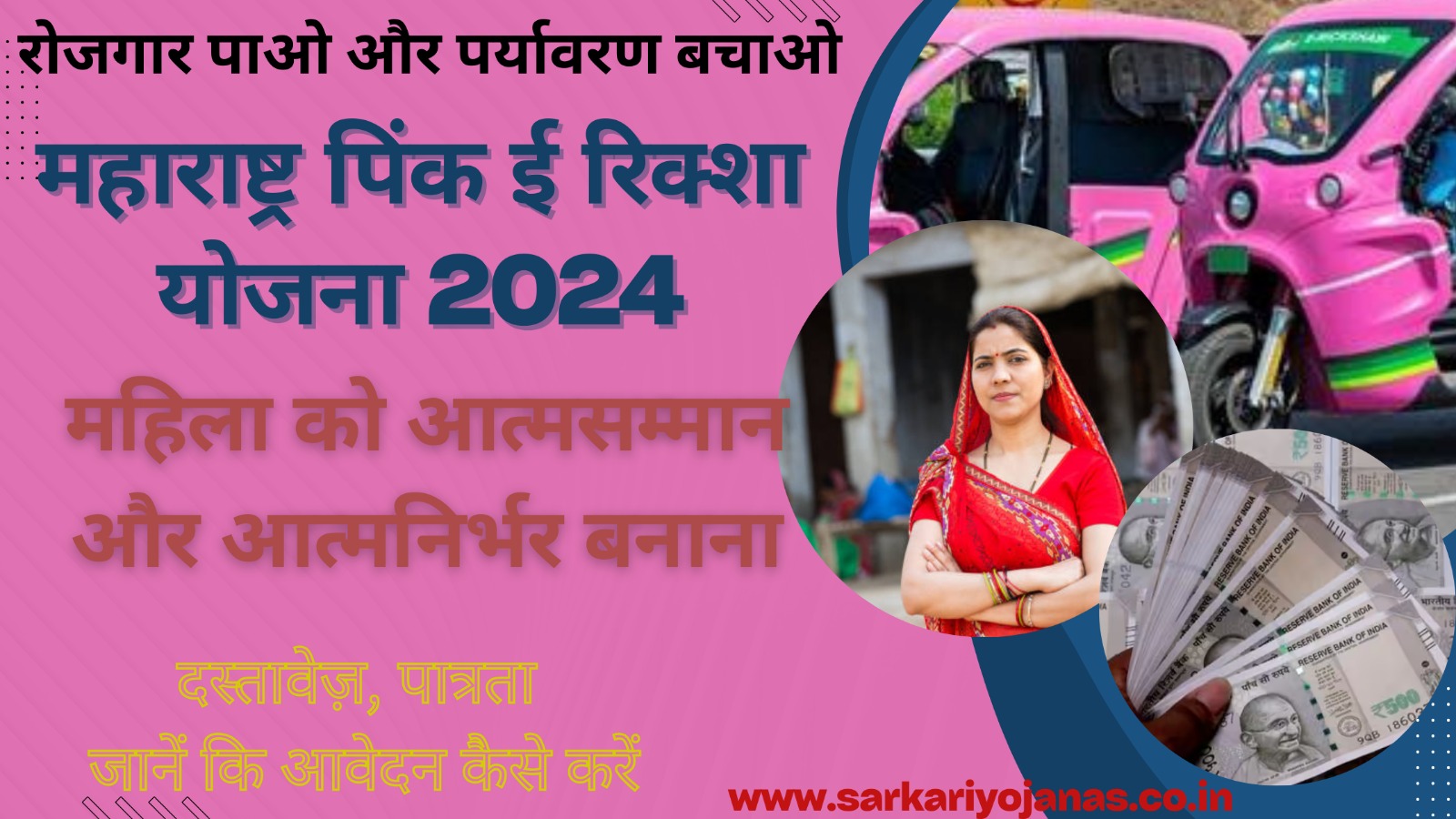 Maharashtra Pink E Rickshaw Yojana